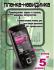 Защитная пленка для Sony Ericsson F305 (Универсал)